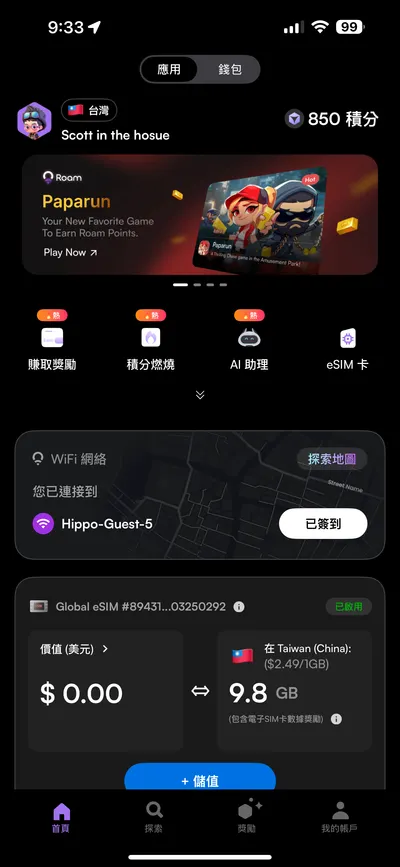 免費的國際漫遊 eSIM 不香嗎?