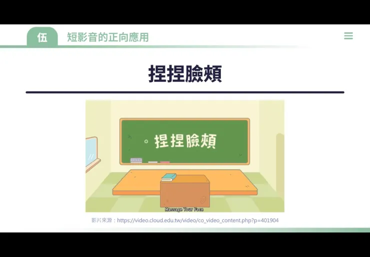 給國小看的影片