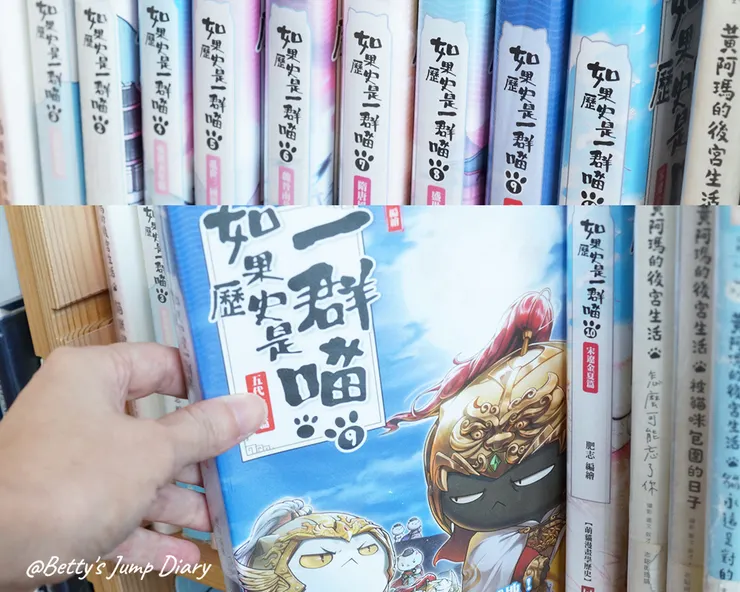 ▲竹北貓角落/圖片來源：Betty's Jump Diary