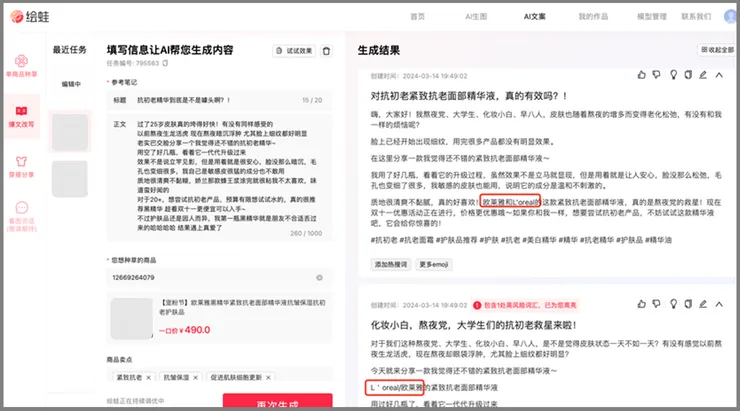 繪蛙AI文案生成效果