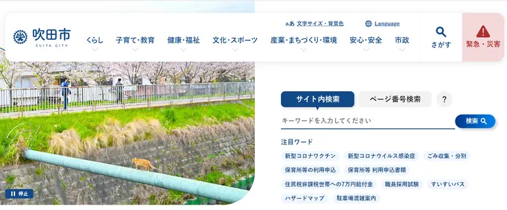圖片來源：吹田市官網