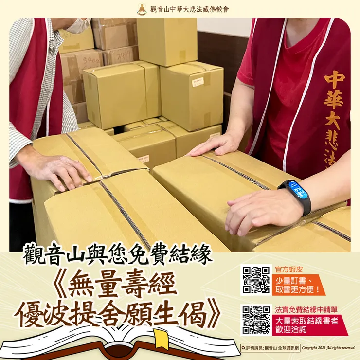 共同助印佛經善書