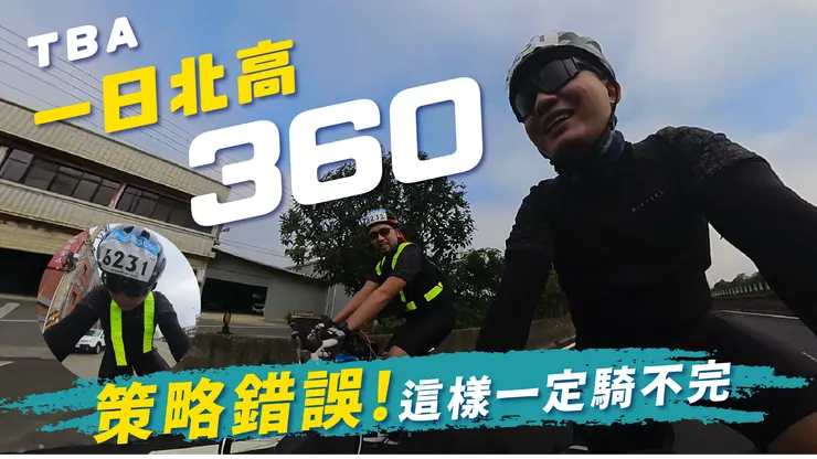 2022北高失敗全紀錄