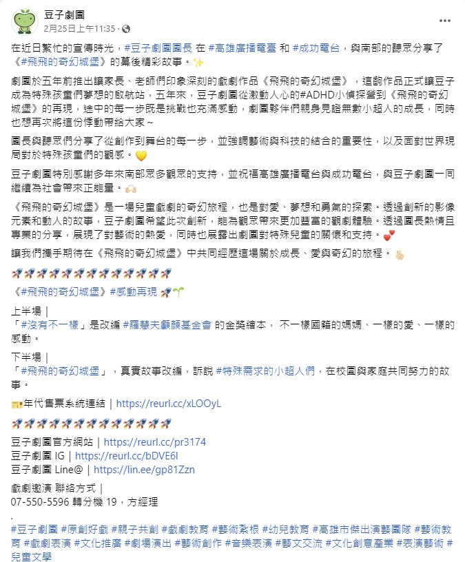 取自豆子劇團FB