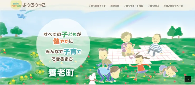 圖片來源：養老町官網