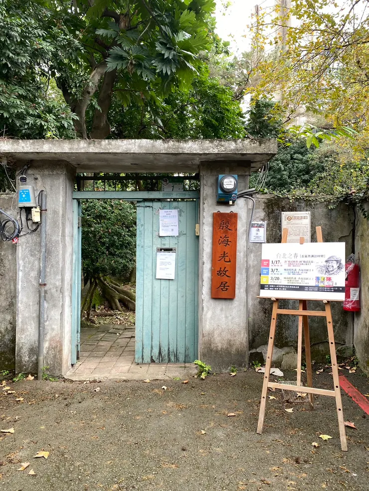 丘延亮《台北之春》系列講座第二場。2026年3月7日於殷海光故居