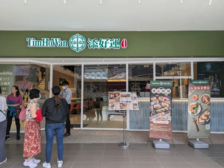 添好運~高雄「富民店」