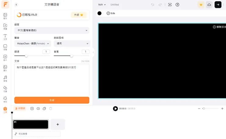 Flexclip 文字生成語音