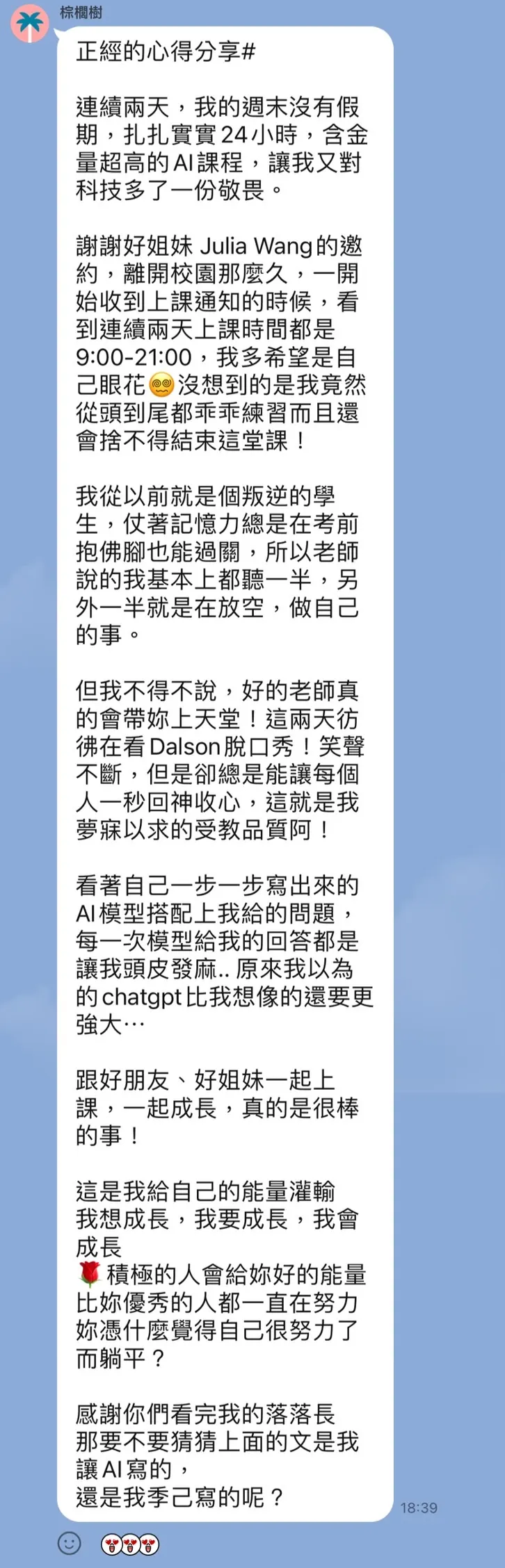 學員分享兩天上課心得，絕對讓腦袋大擴充，沒有一刻讓你想睡覺！