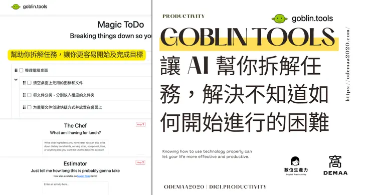 © 窩DEMAA｜數位生產力