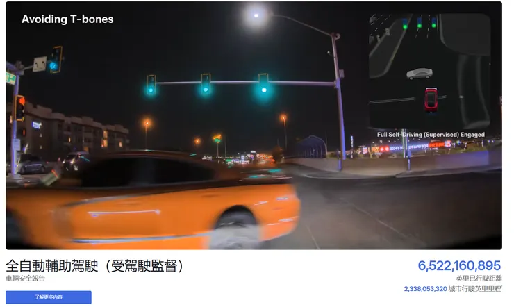 FSD 官方安全數據以及影片案例