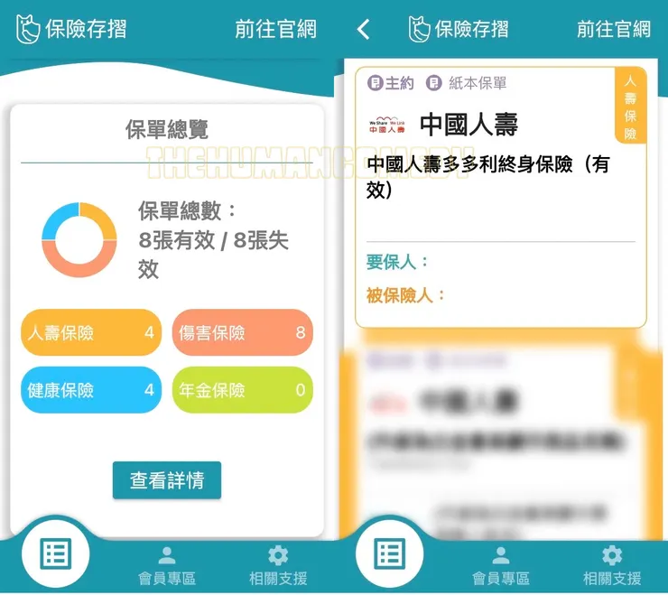 保險存摺 普通會員保單查詢畫面
