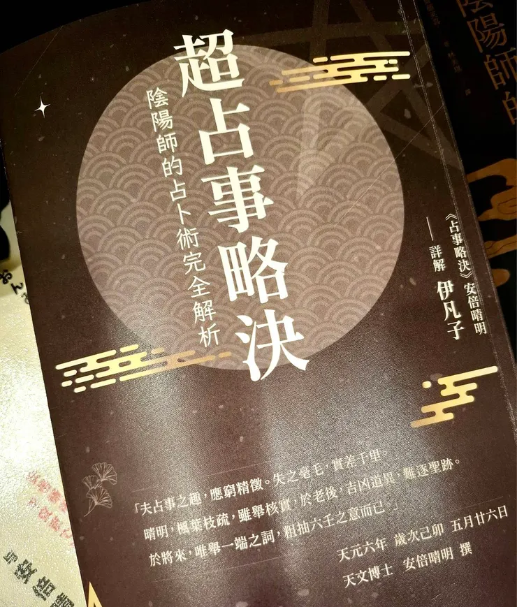 超占事略決封面書影,來源:自攝影像。