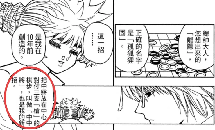 小麥說過,棋盤中心的「中將」就是用來對付「三顆槍」。