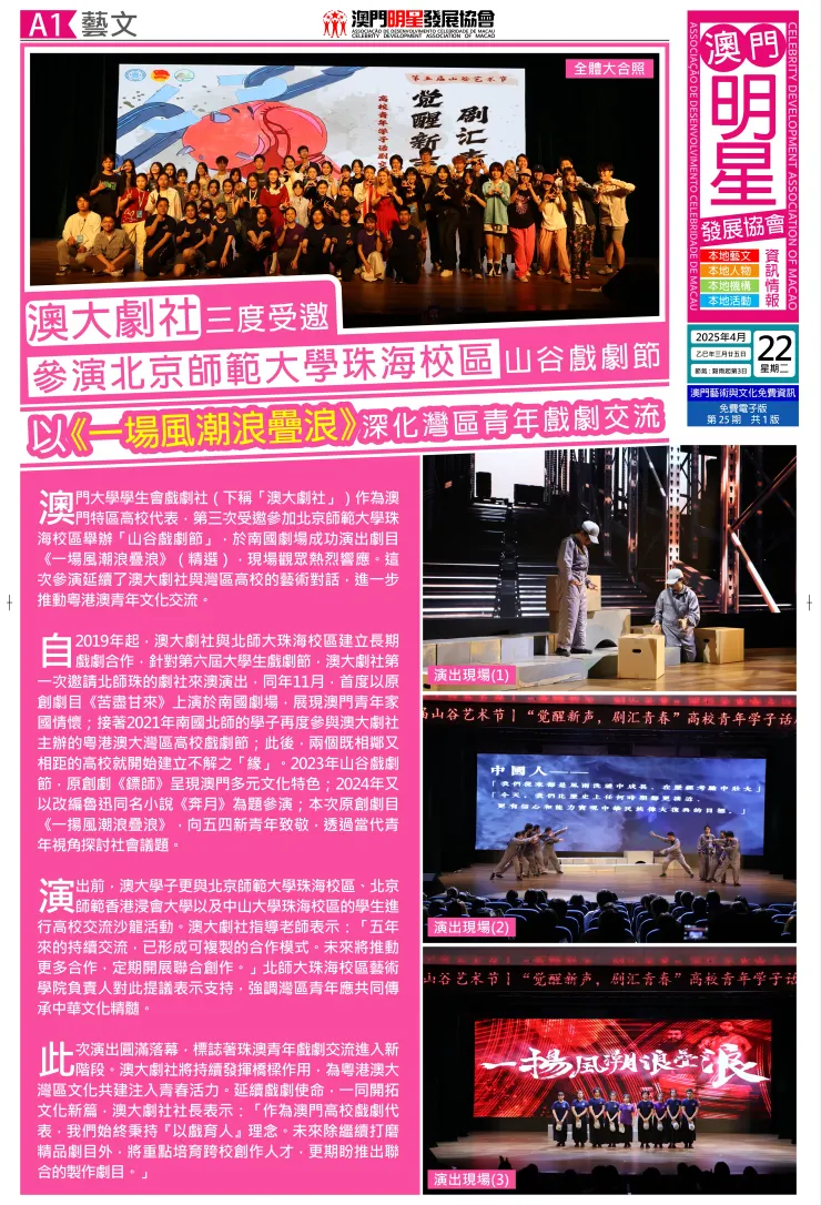 澳門明星發展協會資訊情報第25期