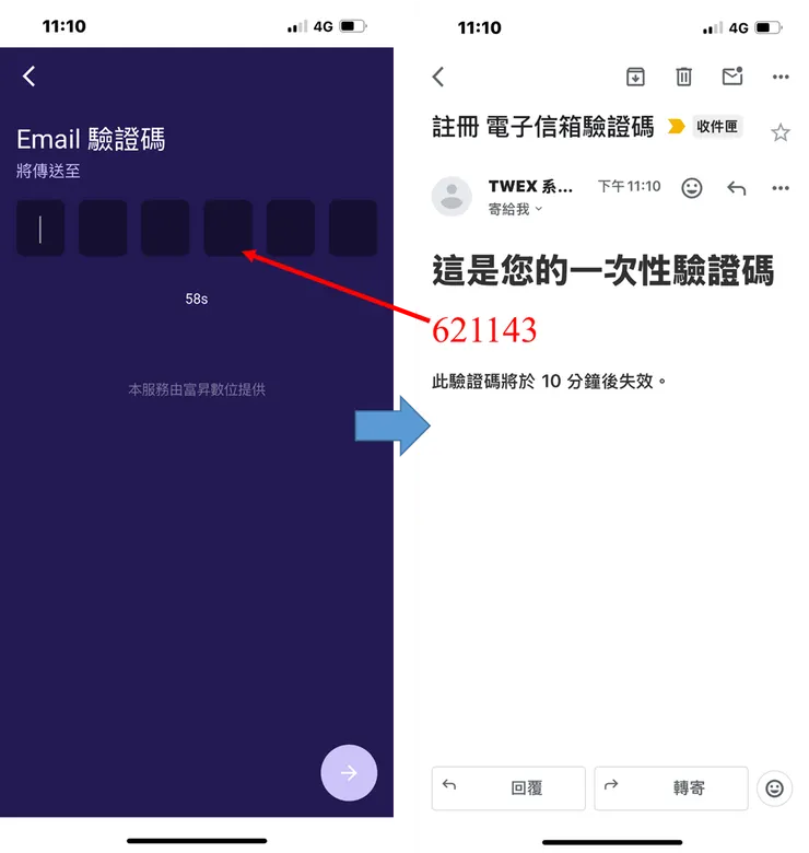 TWEX｜台灣大虛擬資產交易所 帳戶註冊 身分驗證 銀行綁定 操作教學