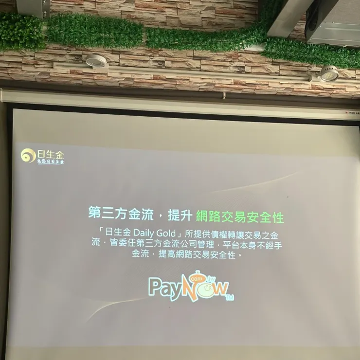 交易金流由第三方公司管理，平台本身不經手資金。