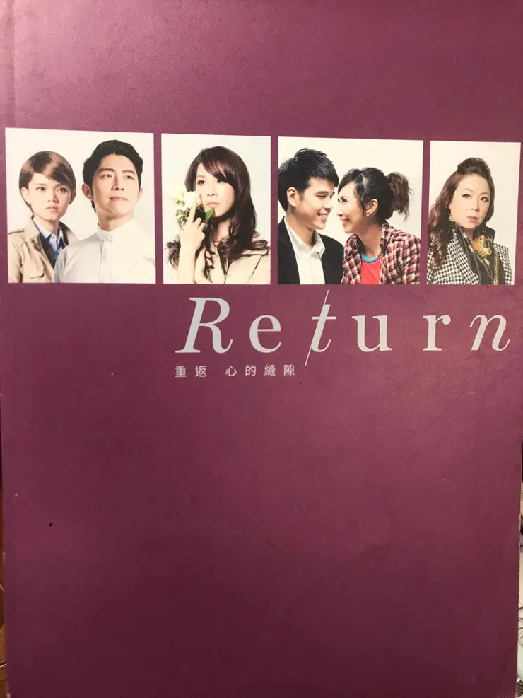 2014年版的Re/turn節目手冊