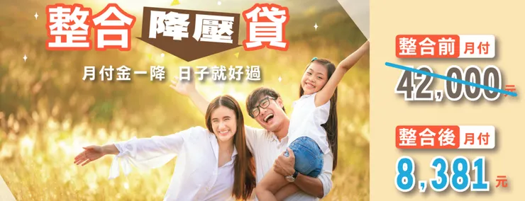 整合負債銀行推薦