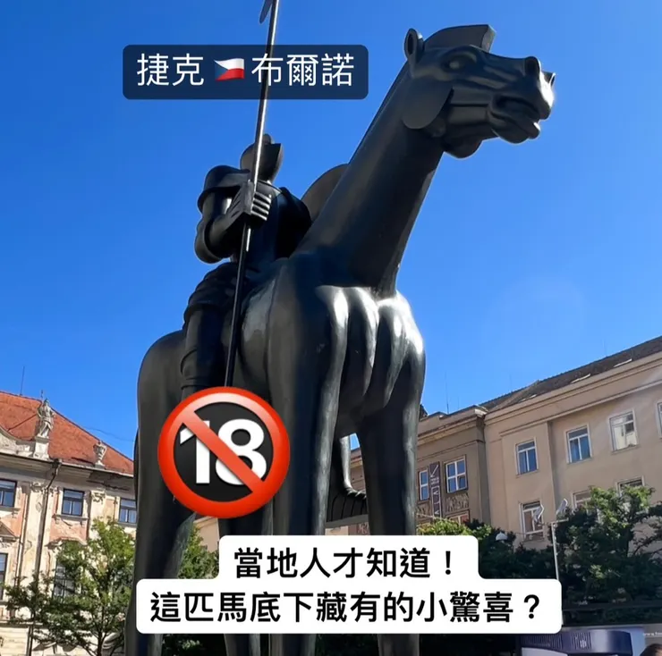 布爾諾看馬的雕像