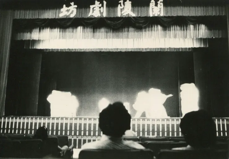 蘭陵劇坊演出照