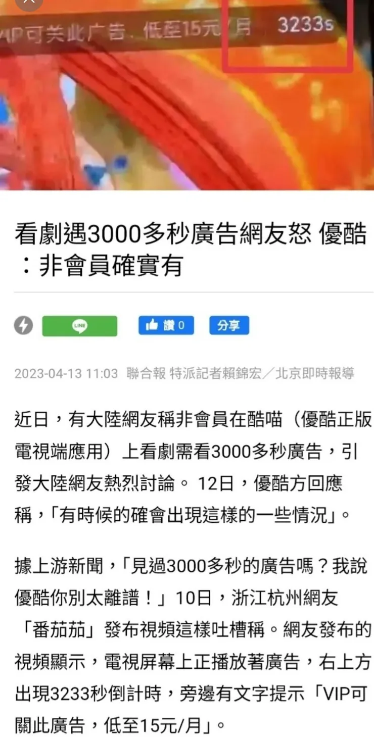 3000多秒,相當於50分鐘的廣告