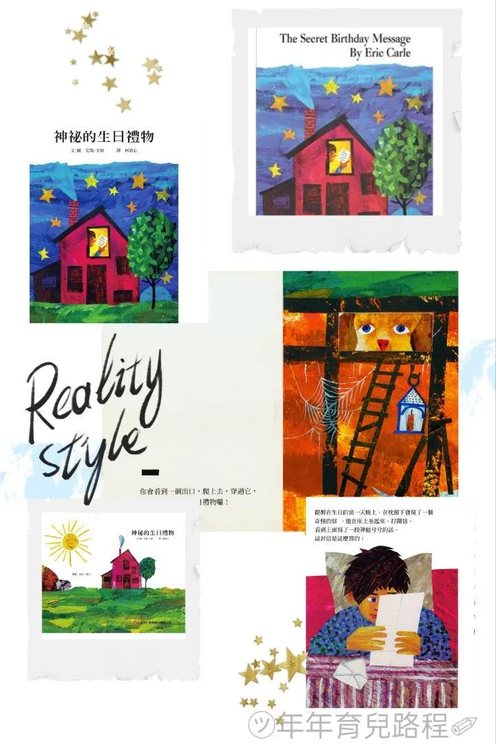 艾瑞.卡爾(Eric Carle) -神祕的生日禮物(The secret birthday message)