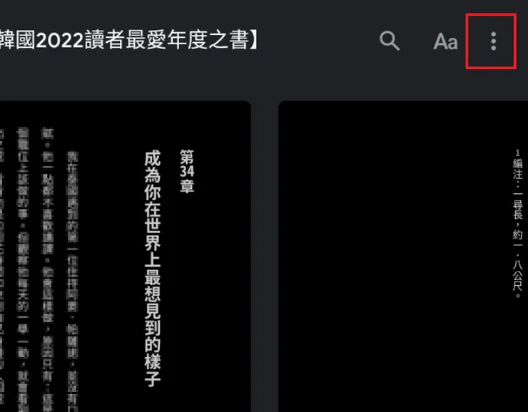 左鍵點一下書頁後，畫面會縮小，右上方就會出現三個點點~點下去