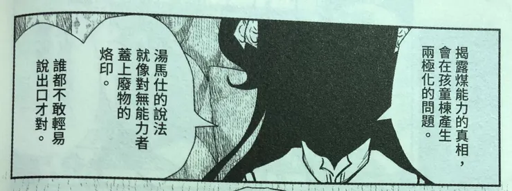 沒有黑灰能力就是廢物？