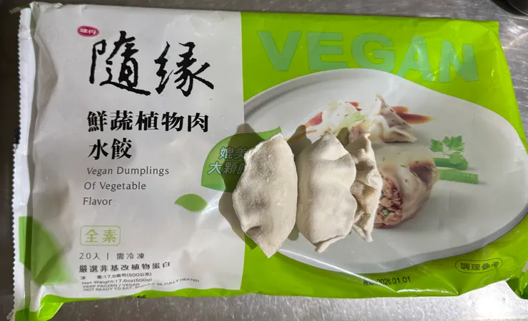 隨緣 鮮蔬植物肉水餃