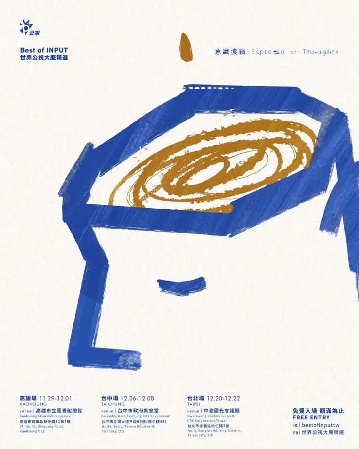 「2024 世界公視大展精選」主視覺。