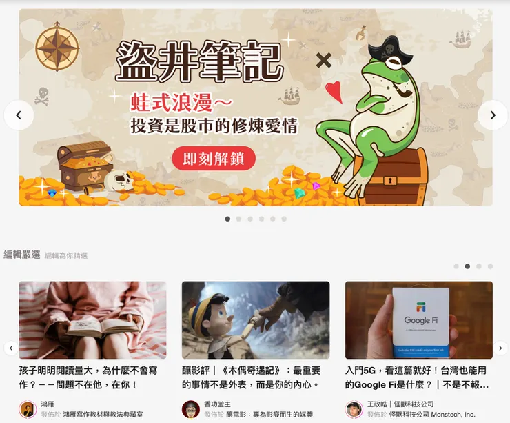 2022.10 第一次登上方格子首頁編輯嚴選