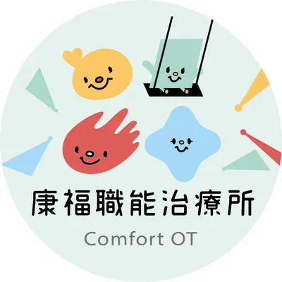 康福療育誌│職能觀察與療育策略