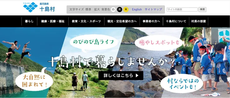 圖片來源：十島村官網