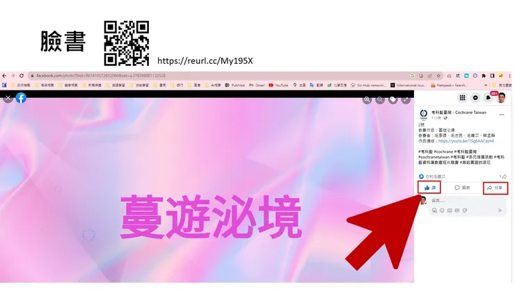 臉書按讚示意圖