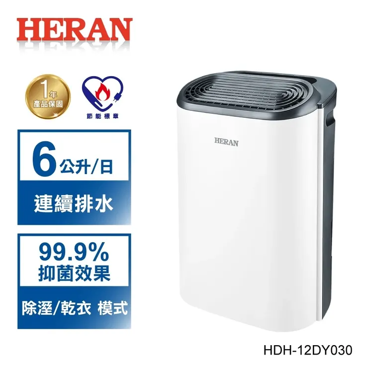 禾聯 HERAN HDH-12DY030