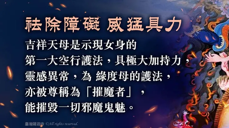 吉祥天母的威猛