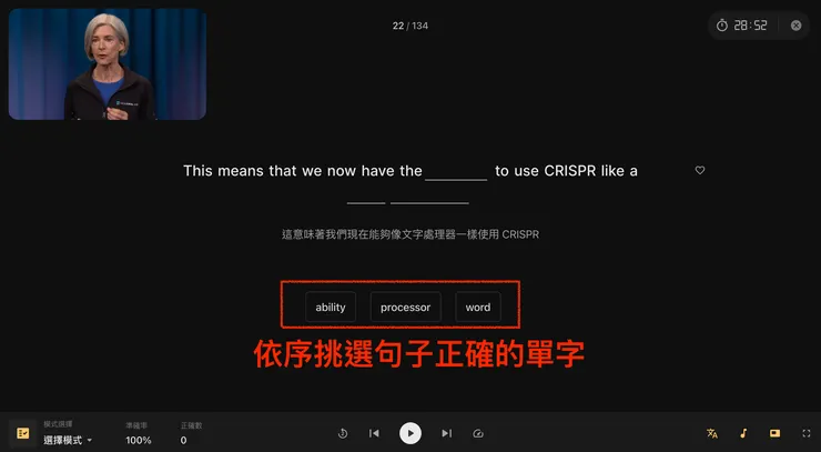 04 觀看YouTube影片|③ 練習模式|➜ 選詞模式|#1