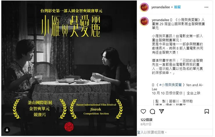 《小雁與吳愛麗》為第一部入圍釜山影展金智奭獎的臺灣電影，並獲金馬獎八項提名。