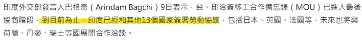 截自中時〈救缺工！傳10萬印度移工將來台 外媒：恐激怒北京〉
