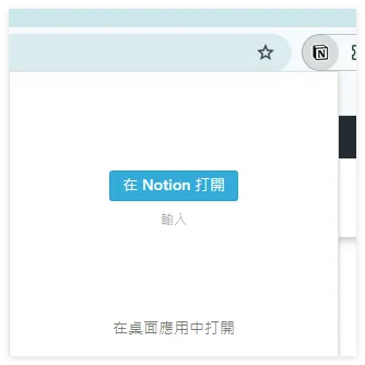 加入一篇文章至Notion