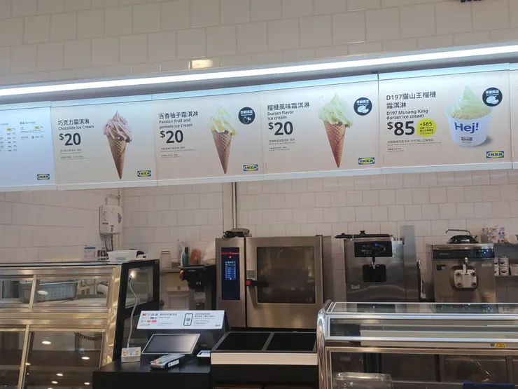 IKEA霜淇淋