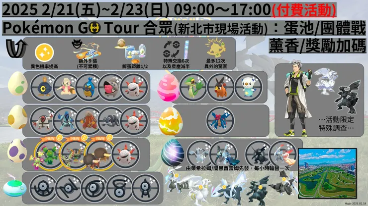 GO Tour 2025 蛋池 團體戰