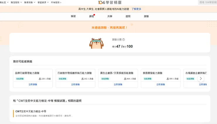 故意考很低分，但卻沒有看到跟「SEO基礎能力測驗」一樣的商業填單內容