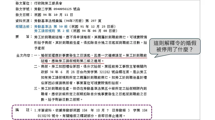 行政院勞工委員會94年10月11日勞動二字第0940056125號函
