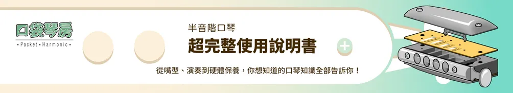 Pocket Harmonic口袋琴房的沙龍