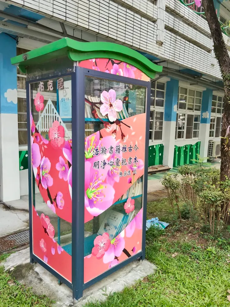 電話亭圖書學習角