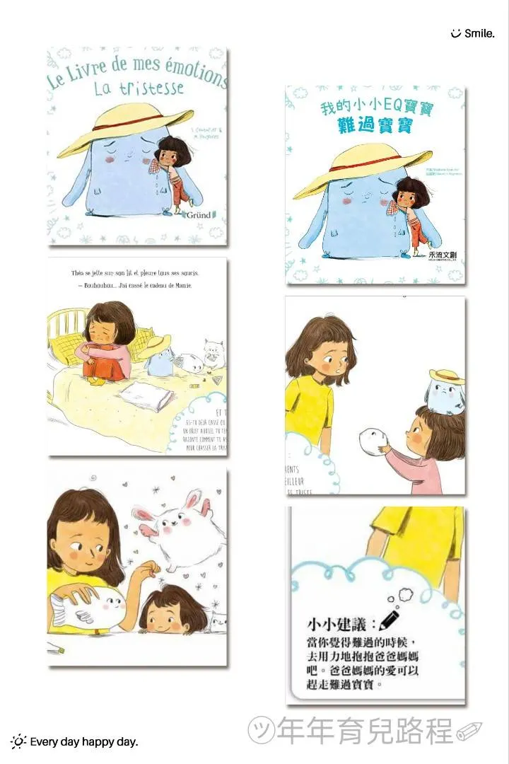 我的小小EQ寶寶-難過寶寶