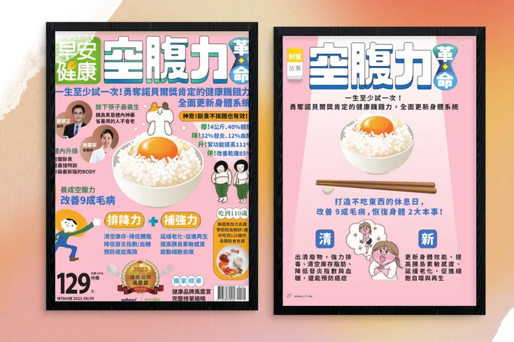 《早安健康》特刊60號