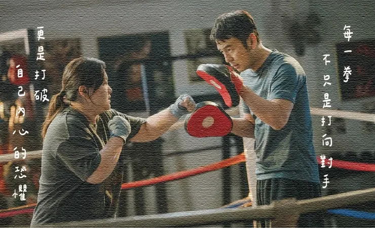 圖片來源:《熱辣滾燙》劇照